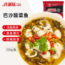 真滋味 巴沙鱼片酸菜鱼 500g