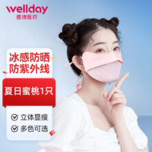 WELLDAY 维德 冰丝凉感护眼角防晒口罩UPF50+ *2只