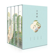 汪曾祺精品集：人间有趣+人间邂逅+人间有味+人间草木（全4卷 平装插盒版 附赠明信片 汪曾祺