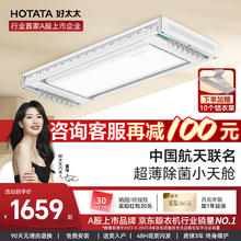 HOTATA 好太太 电动晾衣架智能晾衣机隐形嵌入式全自动智能升降阳台伸缩晾晒衣机 D-3072：航天+照明+除菌