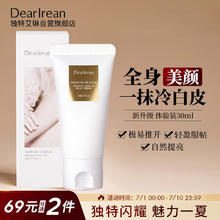 独特艾琳 Dr. lrean Eras 独特艾琳 身体素颜霜30ml 光影倾橙透亮 水润提亮 轻薄自然服帖 全身可用