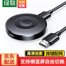 UGREEN 绿联 手机无线投屏器 HDMI音视频同屏传输器高清连接器