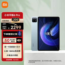 Xiaomi 小米 平板6 Pro 11英寸 Android 平板电脑（2.8K、骁龙8+、8GB、128GB、WLAN版、远山蓝）