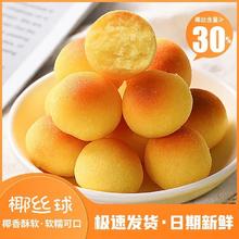 椰丝球30枚（约300g）