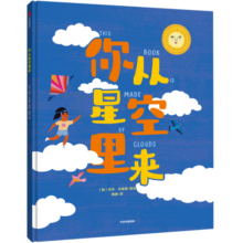 你从星空里来 米莎·布莱斯等著 儿童科普