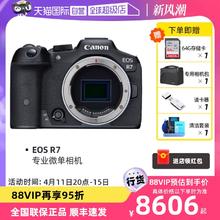Canon 佳能 EOS R7 APS-C画幅 微单相机