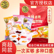 徐福记 棉花糖500克夹心糖水果味结婚喜糖整箱批发243克
