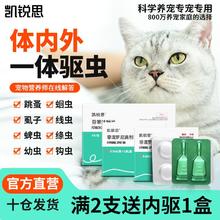 百亿补贴：KERES 凯锐思 猫咪驱虫药跳蚤药体内体外宠物驱虫除蜱虫虱子猫用驱虫滴剂
