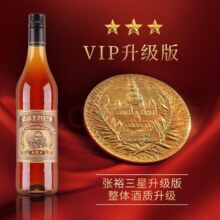 张裕 三星金奖白兰地 700ml  VIP版 三星升级版 洋酒