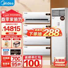 Midea 美的 空调 酷省电 空调套装 风客柜机 新能效等级 变频节能省电 家用客厅卧室空调 立式柜机+挂机空调 四室一厅