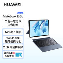 HUAWEI 华为 MateBook E Go 2023款12.35英寸二合一平板笔记本电脑 2.5K护眼全面屏16+1TB WIFI 星云灰+蓝键盘
