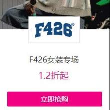 促销活动：唯品会419特卖节 F426女装专场 1.2折起