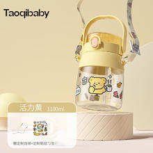 taoqibaby 淘气宝贝 大肚杯儿童水杯大容量运动水壶吸管杯子 活力黄 1100ml +贴纸+背带 带清洗套装