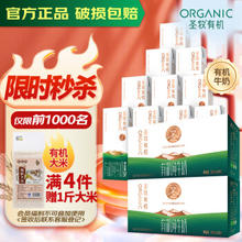 圣牧 有机纯牛奶200ml*10盒*2箱（选2件）