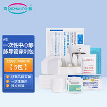 qichuang 齐创 一次性护理包中心静脉导管穿刺包PICC维护包创奇医用无菌换药便携固定包 AWH（XH）