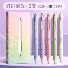 新普达 幻彩极光系列 按动中性笔 0.5mm 5支装