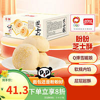 盼盼 休闲零食早餐面包小吃甜点下午茶点心奶酪味1050g/箱