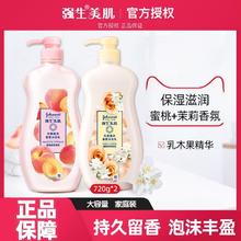 强生美肌 水嫩倍润沐浴露蜜桃香氛720g*2瓶持久留香女男清洁家庭装
