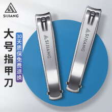 概率券：sijiang指甲钳大号两只装Z18S