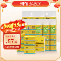 BABO 斑布 本色抽纸100抽50包批发XS码家用学生宿舍囤货卫生纸抽纸便携