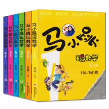 新版马小跳玩数学（一至六年级 套装全6册）