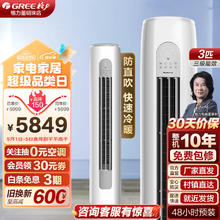 GREE 格力 空调 云之炫 三级能效 变频冷暖 客厅家用圆柱立式柜机 3匹 三级能效 72LW