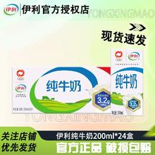百亿补贴：yili 伊利 4月产伊利纯牛奶200ml*24盒营养生牛乳纯牛奶整箱批发学生早餐奶