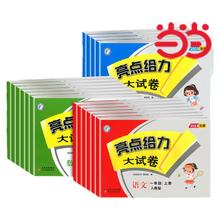 签到 2024春小学亮点给力大试卷科目版本