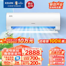 限移动端、京东百亿补贴：KELON 科龙 空调挂机 新一级节能 变频冷暖 大风量