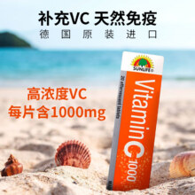 德国进口，Sunlife 伸力辅 高浓度维生素C泡腾片（甜橙口味）1000mg *20片