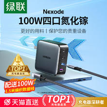 20点开始：UGREEN 绿联 CD226 氮化镓充电器 USB-A/三Type-C 100W