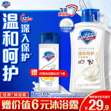 Safeguard 舒肤佳 健康+柔肤系列牛奶精粹沐浴露 720ml
