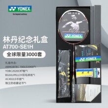 YONEX 尤尼克斯羽毛球拍单拍全碳素情人节生日礼物默认穿线空拍请备注 AT700 林丹纪念礼盒