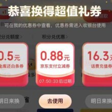 京东 省钱中心 18积分抽随机支付券