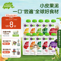 小皮 Little Freddie）多口味婴儿水果泥100g*10袋 欧洲进口辅食泥宝宝西梅泥果蔬泥
