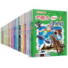 《大中华寻宝系列》（套装共29册）