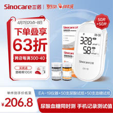 Sinocare 三诺 糖友福利！血糖尿酸双测仪！（仪器+血糖试纸50+尿酸试纸50）