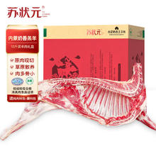 苏状元 内蒙古奶香羔羊 原切分割半只羊肉年货礼盒10斤 羊排羊腿羊蝎子