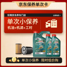 预售：Castrol 嘉实多 机油保养单次卡 嘉实多磁护全合成 机油机滤工时 5W-40 SP 6L