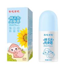 天降2.5元 葵花日记爽身露一瓶