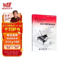 菲伯尔钢琴基础教程 第2级 课程和乐理，技巧和演奏（套装共2册 附光盘）