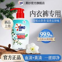 百亿补贴：OMO 奥妙 内衣裤专用清洗液去除真菌血渍持久留香温和不伤手住校生必备