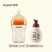 thyseed 世喜 奶瓶+奶嘴+清洗剂组合 新生儿百日瓶店铺新客