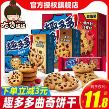 趣多多 软式曲奇巧克力红提早餐饼干下午茶小点心儿童休闲零食品