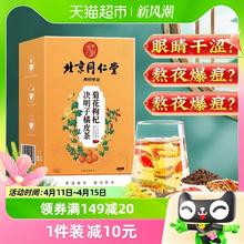 喜食锦 同仁堂菊花枸杞决明子茶