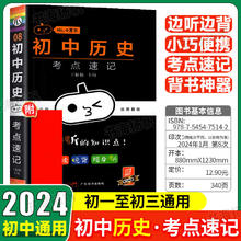 科目可选】小黑书初中口袋书全套 语文数学英语物理化政史生地小四门考点速记知识点归纳总结复习资料