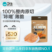 NOURSE 卫仕 大口吃肉鸡肉干狗零食狗狗磨牙棒鸡鸭胸肉训狗零食 大口吃肉™整切鸡肉脆108g
