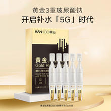 Hanhoo 韩后 黄金玻尿酸淡纹次抛精华液 补水保湿滋润护肤品女士面部精华 次抛精华20支*2