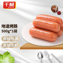 QIANCUI 千脆 地道火山石烤肠500g（10根）