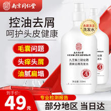 同仁堂 去屑洗发水500ml